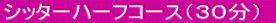 �V�b�^�[�n�[�t�R�[�X�i�R�O���j 